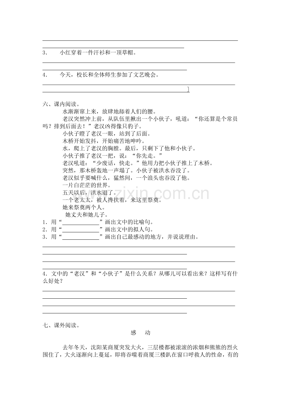 五年级语文桥练习题1.doc_第2页