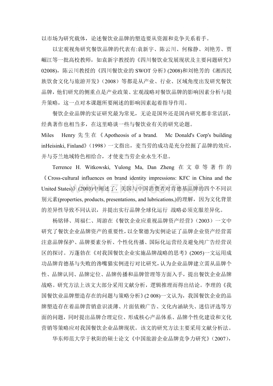 营销管理方向-辛香汇品牌营销研究.doc_第2页