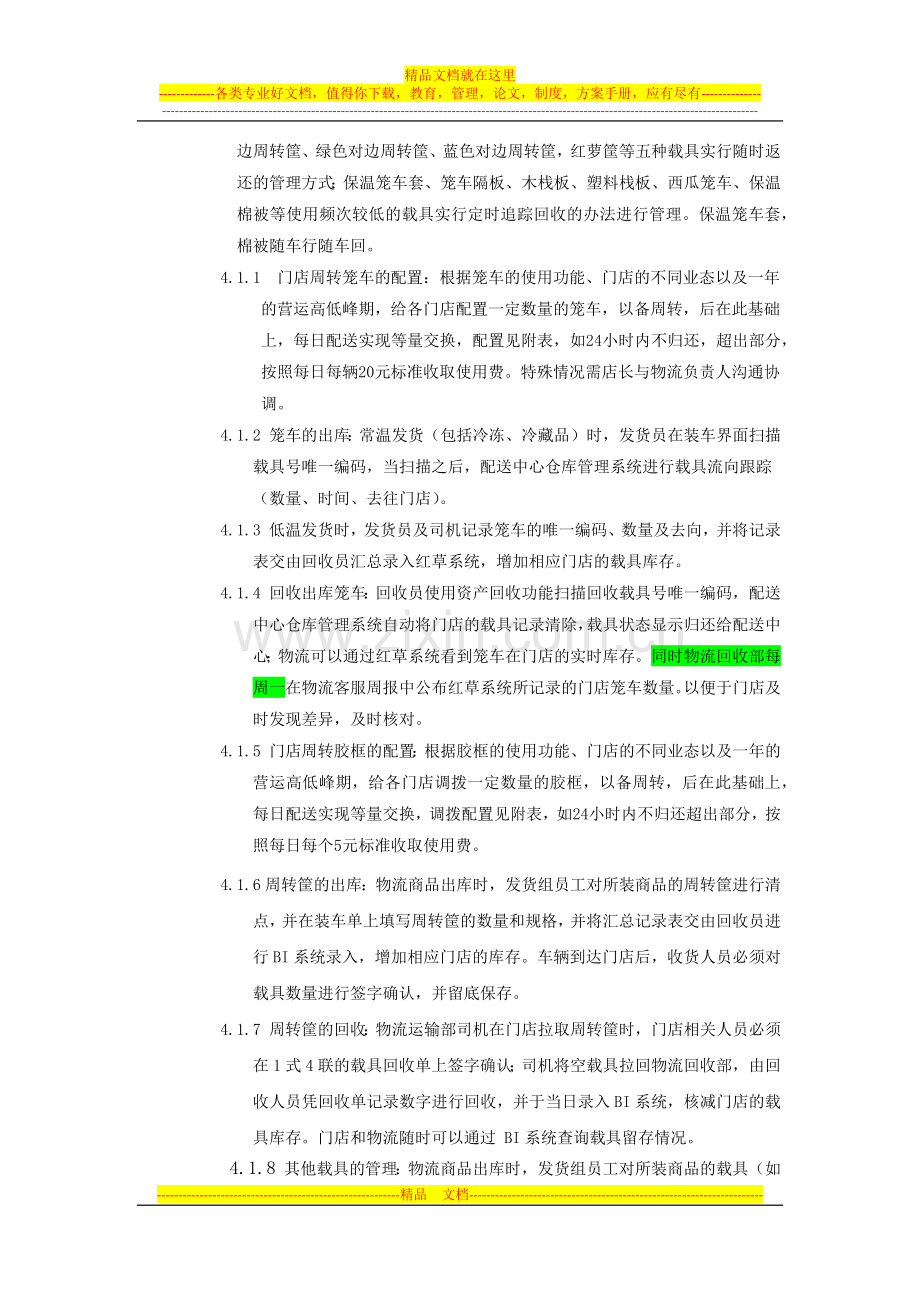 集团采购物流中心载具管理规定3.28.docx_第2页