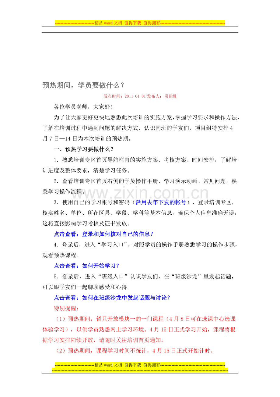 2011年天津市初中教师学科全员培训远程研修-具体要求考核标准等..doc_第1页