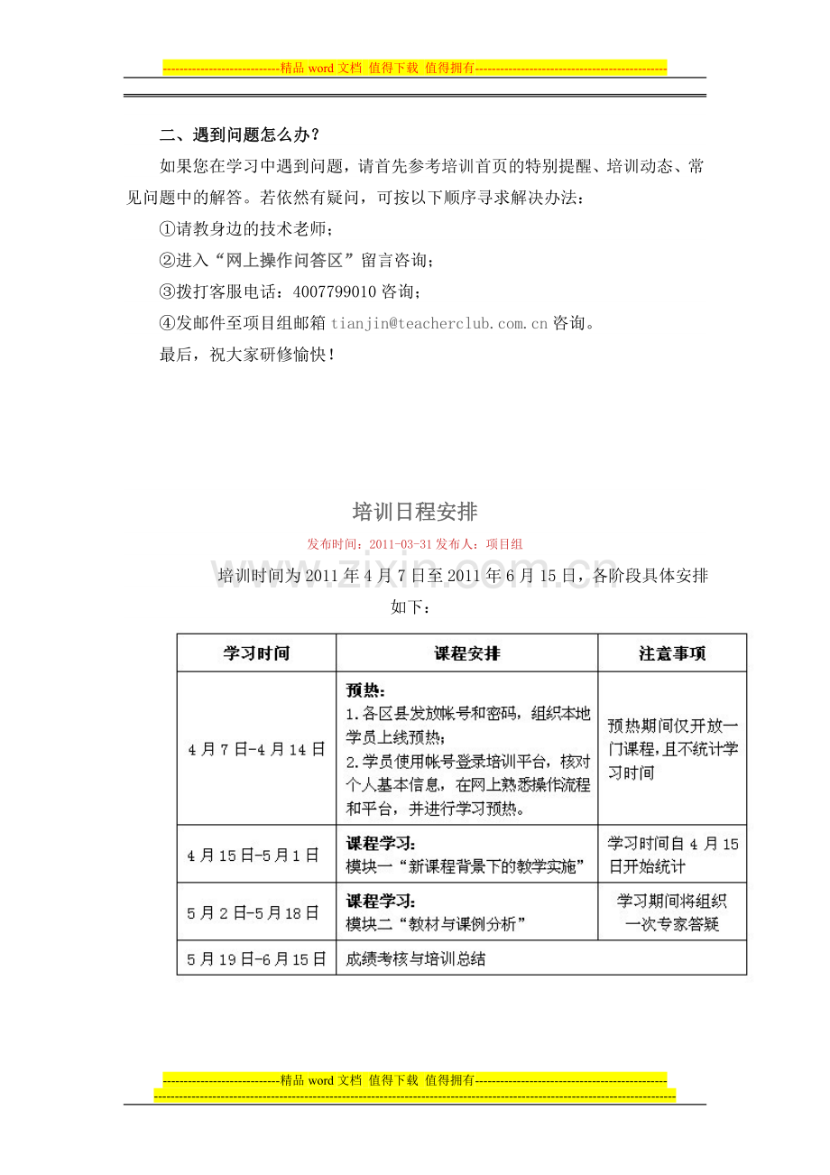 2011年天津市初中教师学科全员培训远程研修-具体要求考核标准等..doc_第2页