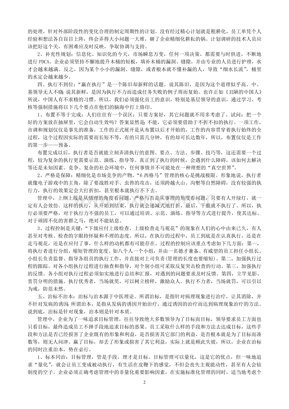 精细化管理论文.doc_第2页