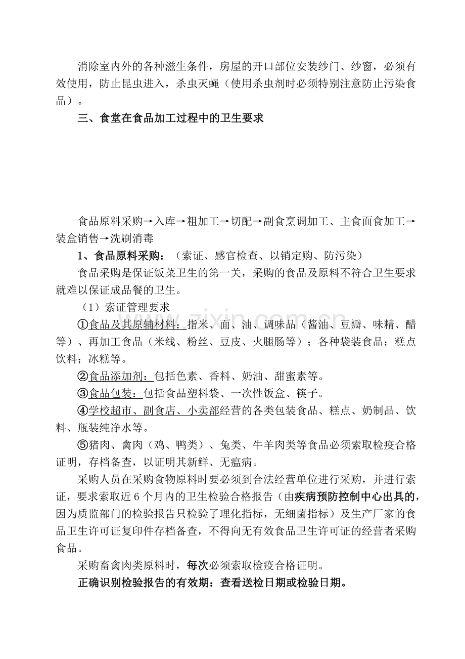 食堂环境卫生要求.doc_第2页