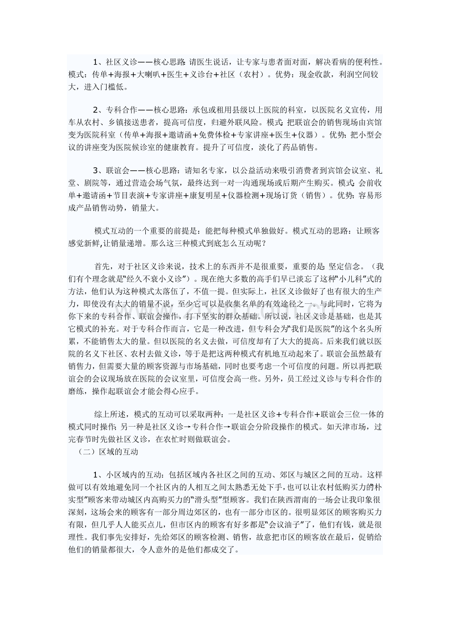 会议营销的互动战术.doc_第2页