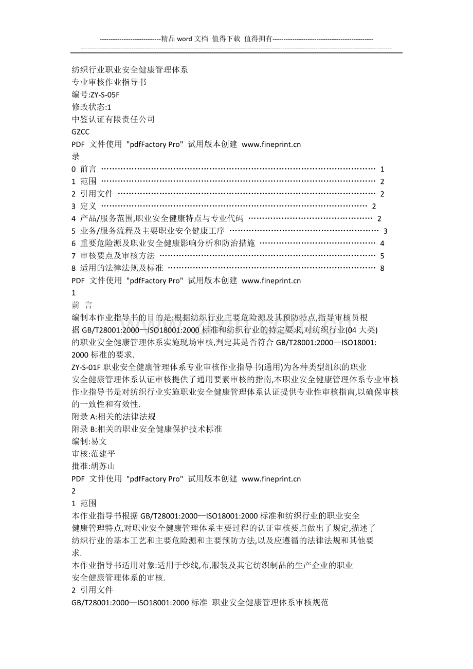 纺织行业消防安全.doc_第1页
