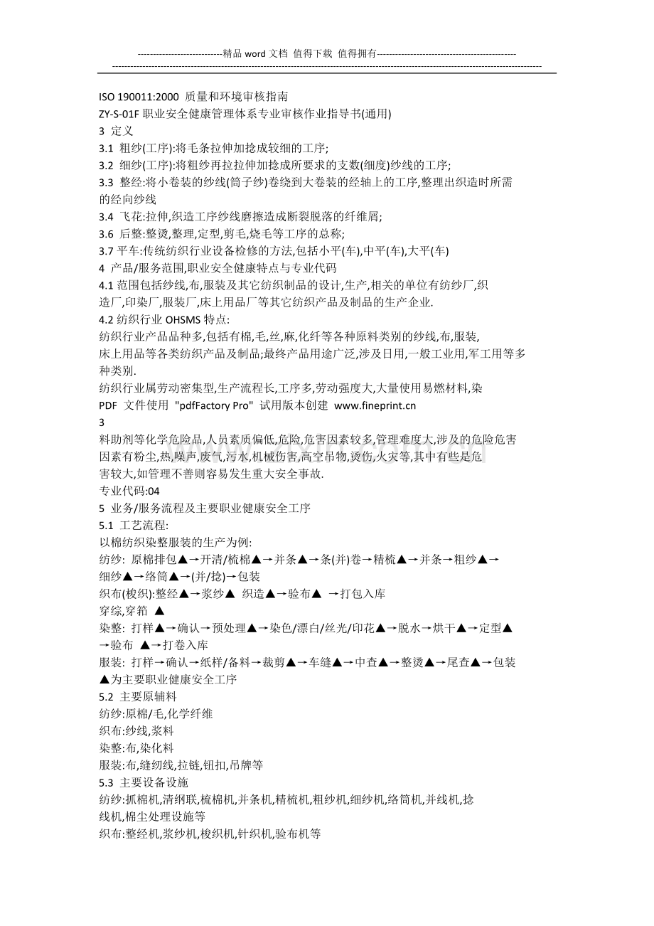 纺织行业消防安全.doc_第2页
