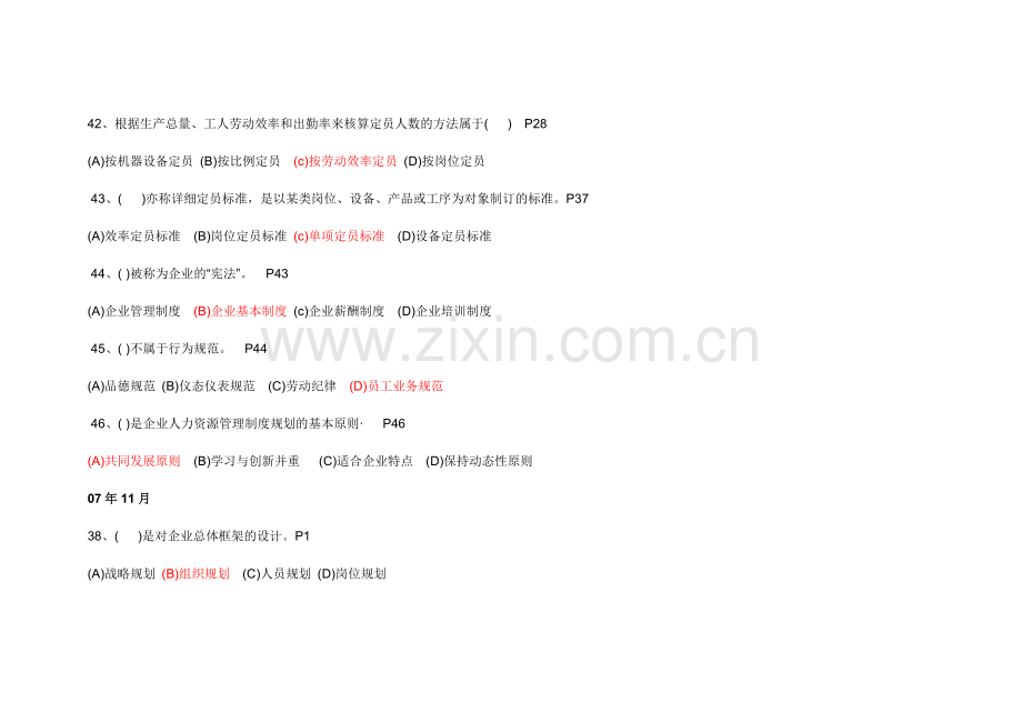 人力资源考试第一章客观题(有答案版).doc_第2页