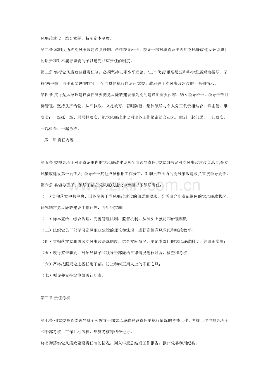 州民宗委党风廉政建设制度汇编.doc_第2页