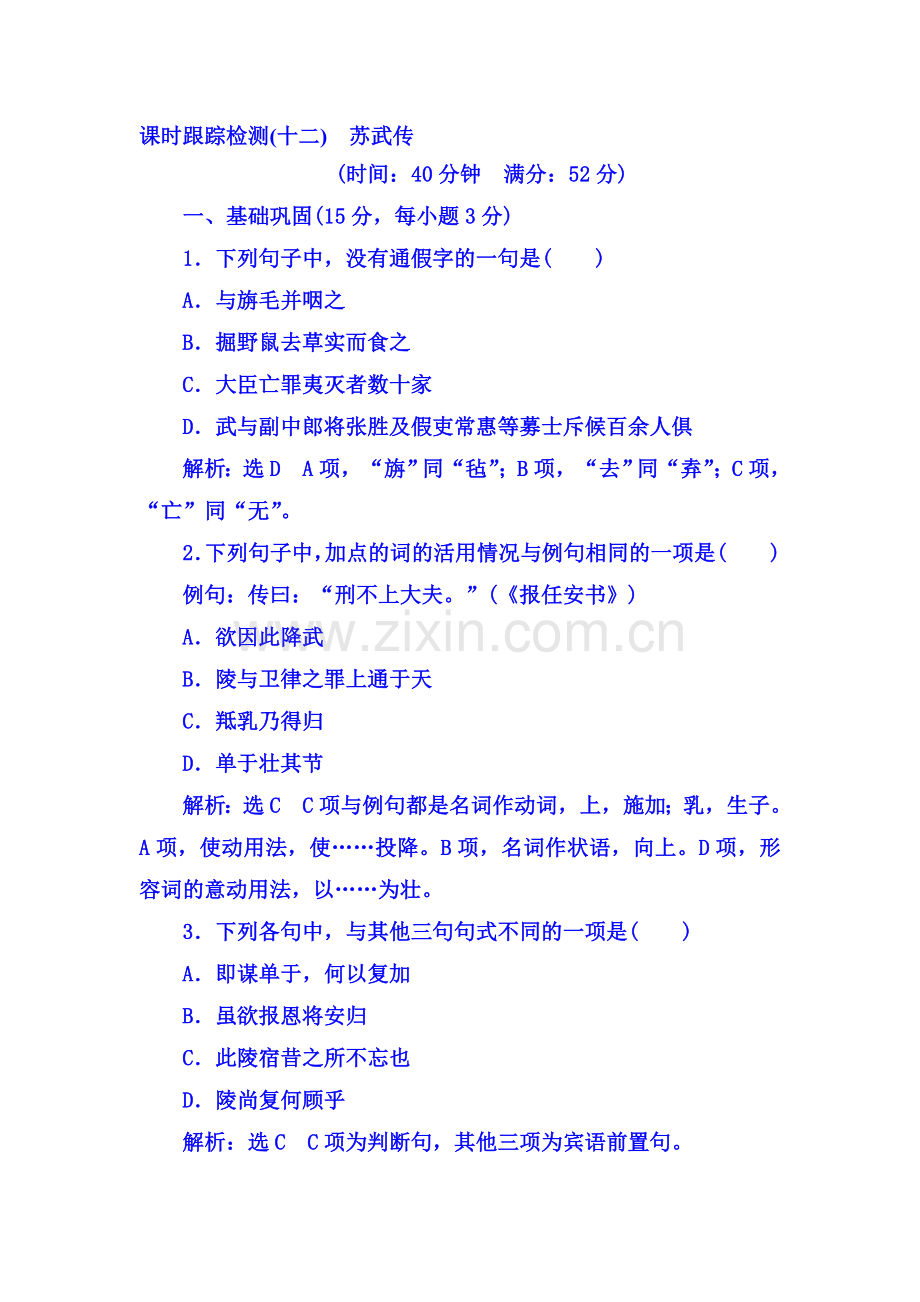 2016-2017学年高二语文下册课时跟踪检测5.doc_第1页