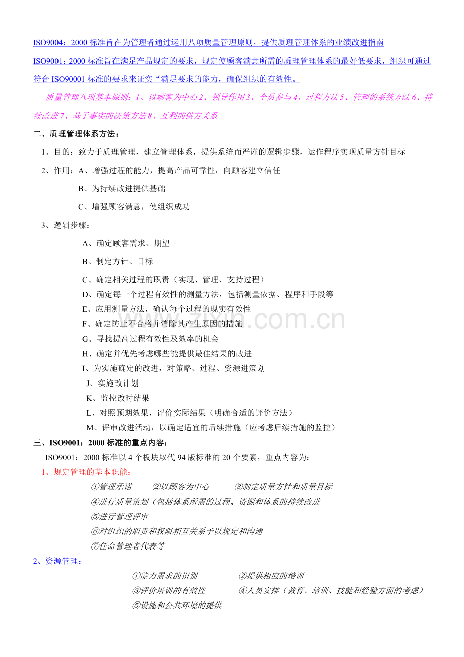 品质管理基本知识.doc_第2页