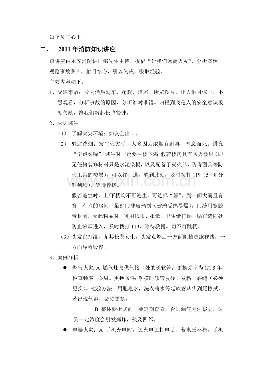 2011.8.11夏秋季安全教育培训及消防知识讲座.doc_第2页