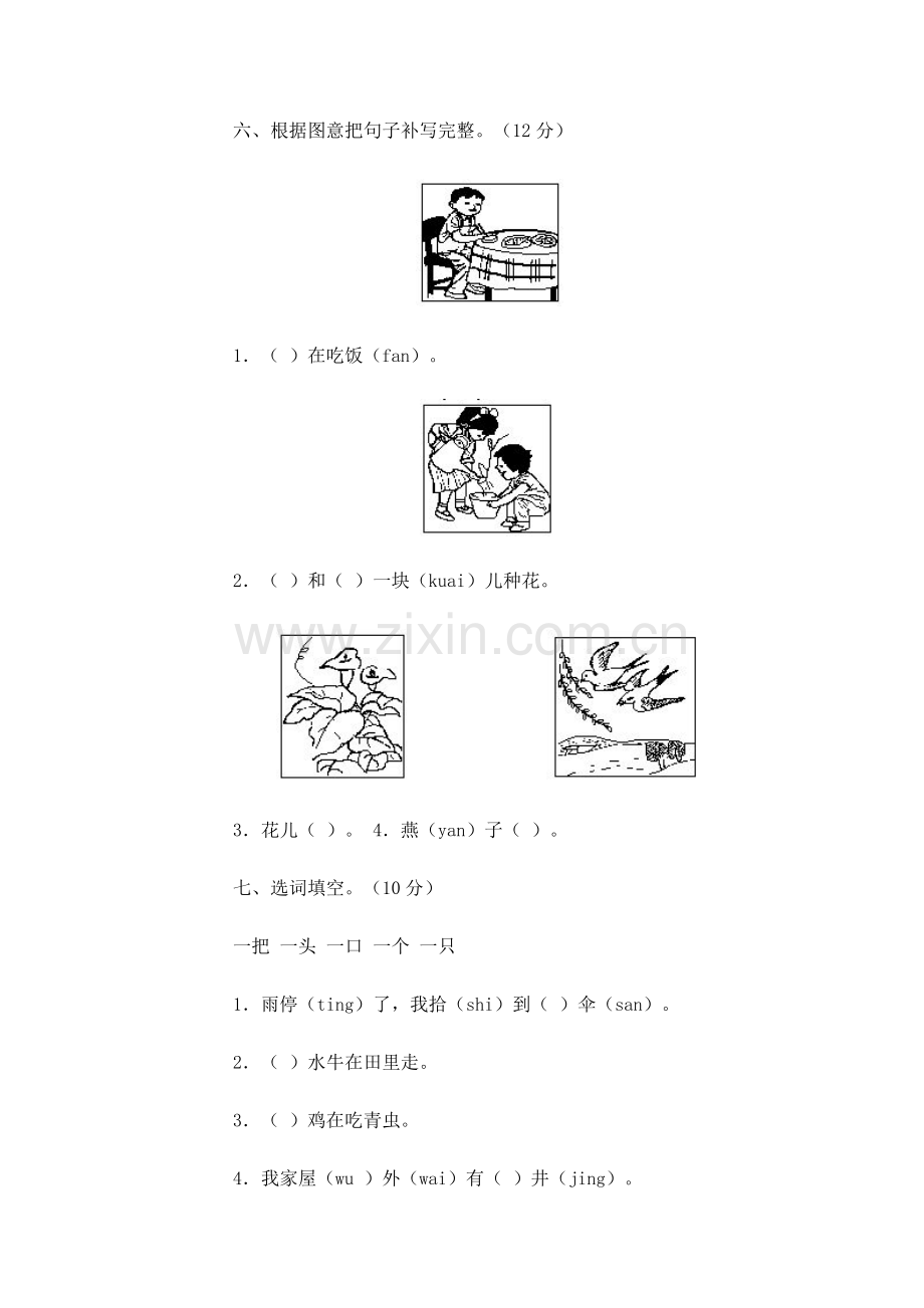 一年级语文上册期末测试卷15.doc_第2页