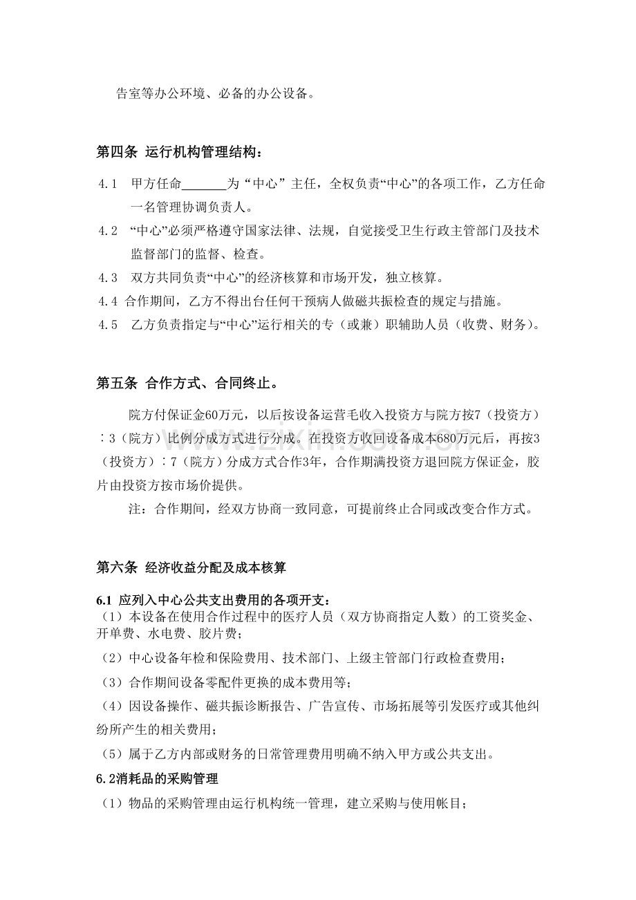磁共振合作方案.doc_第2页