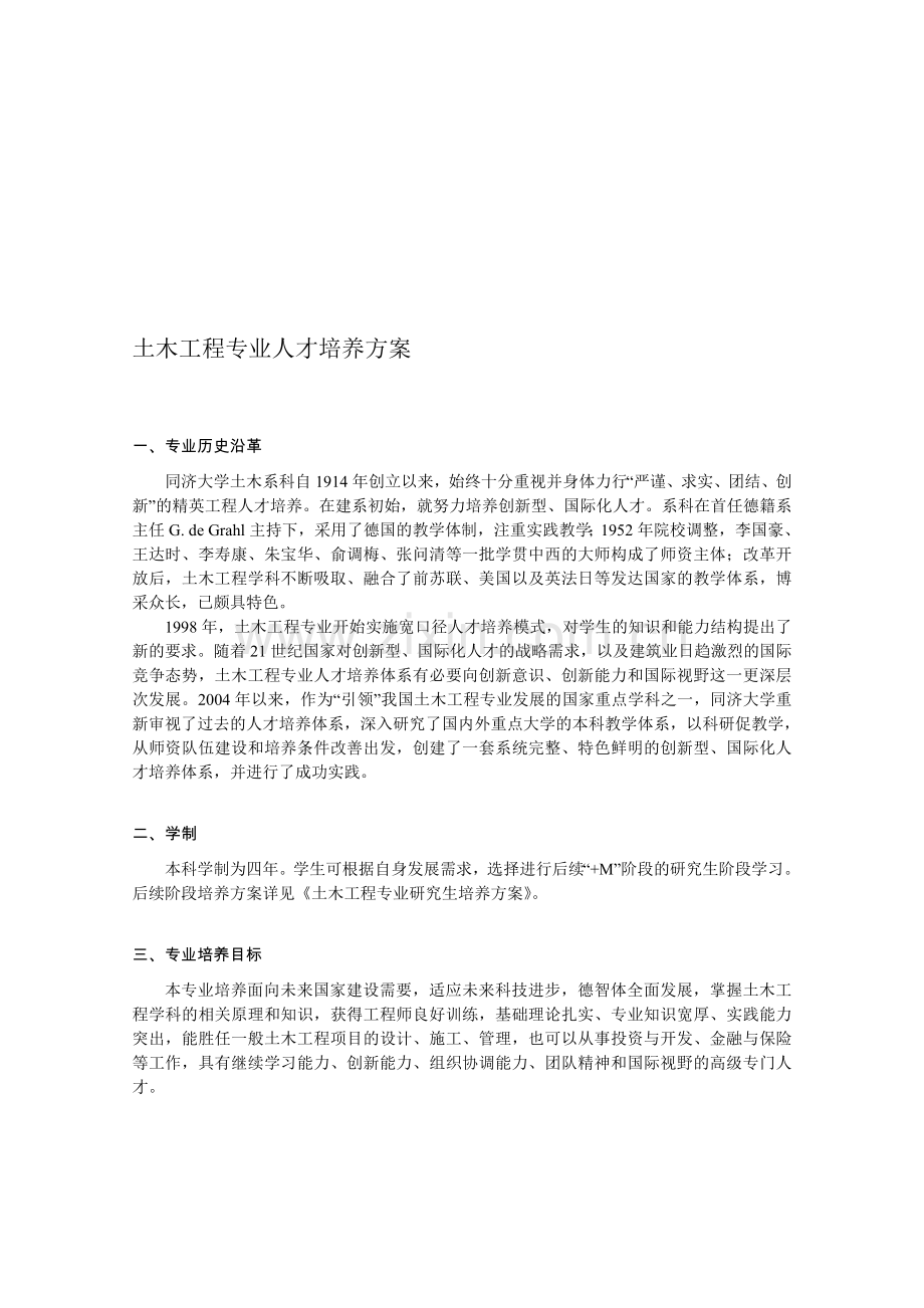 同济土木工程培养计划.doc_第1页