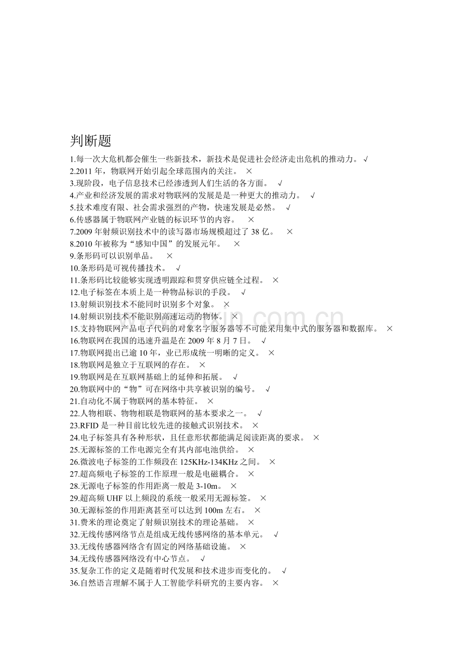 物联网基础与实践答案.doc_第1页