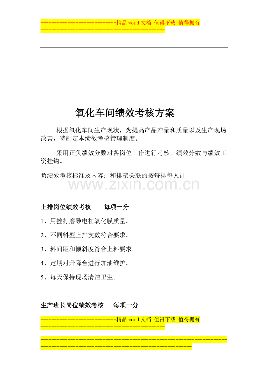 氧化车间绩效考核方案..doc_第1页
