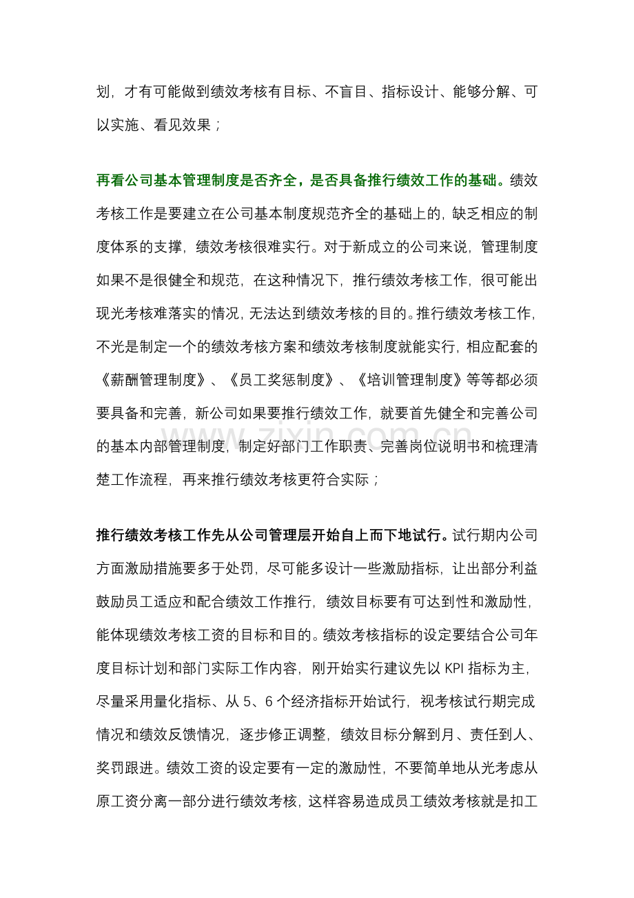 员工散漫惯了-如何开展绩效激励？.doc_第2页