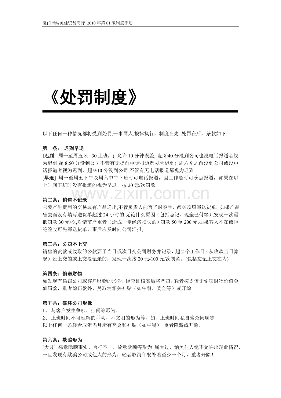 小公司员工处罚制度.doc_第1页