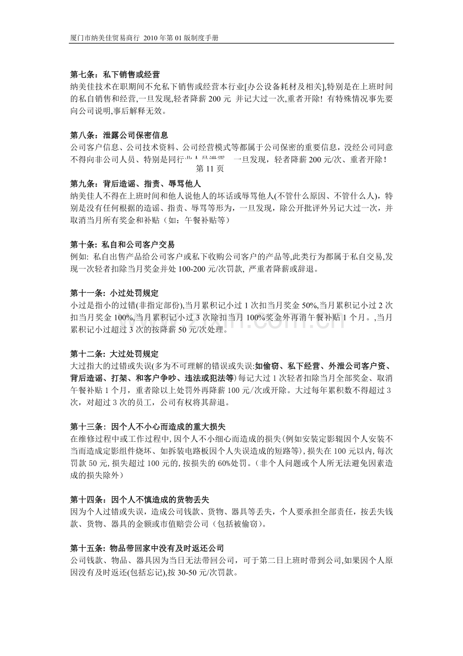 小公司员工处罚制度.doc_第2页