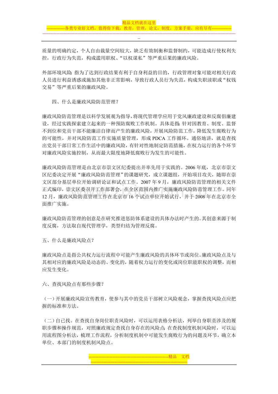 廉政风险防范管理基本知识参考资料.doc_第2页