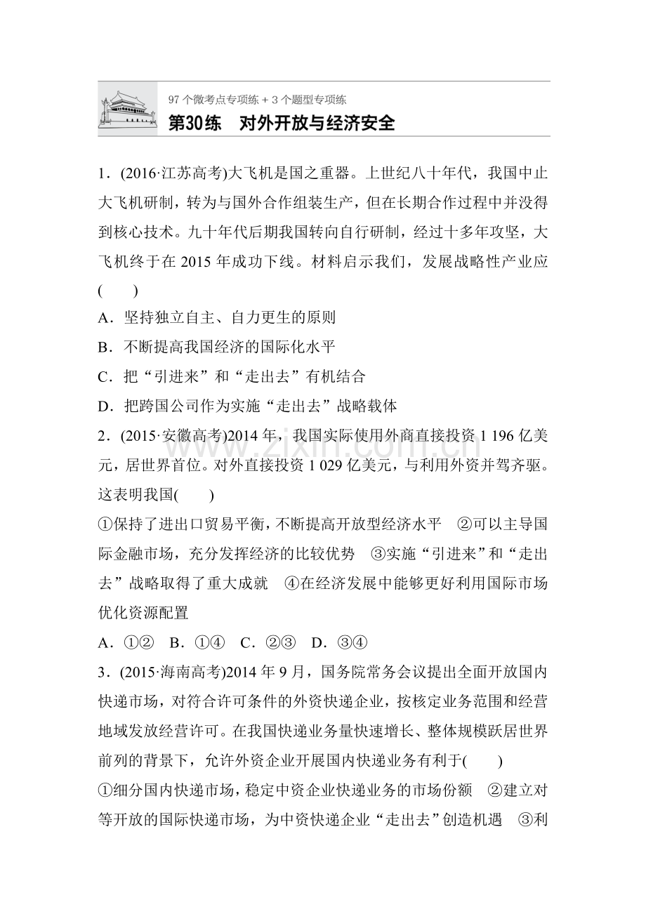 2018届高考政治第一轮复习检测题29.doc_第1页