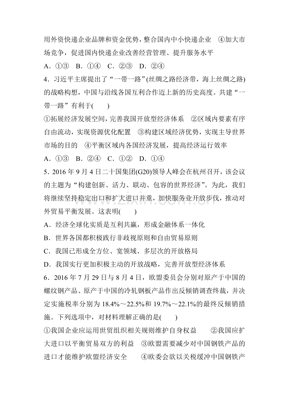 2018届高考政治第一轮复习检测题29.doc_第2页