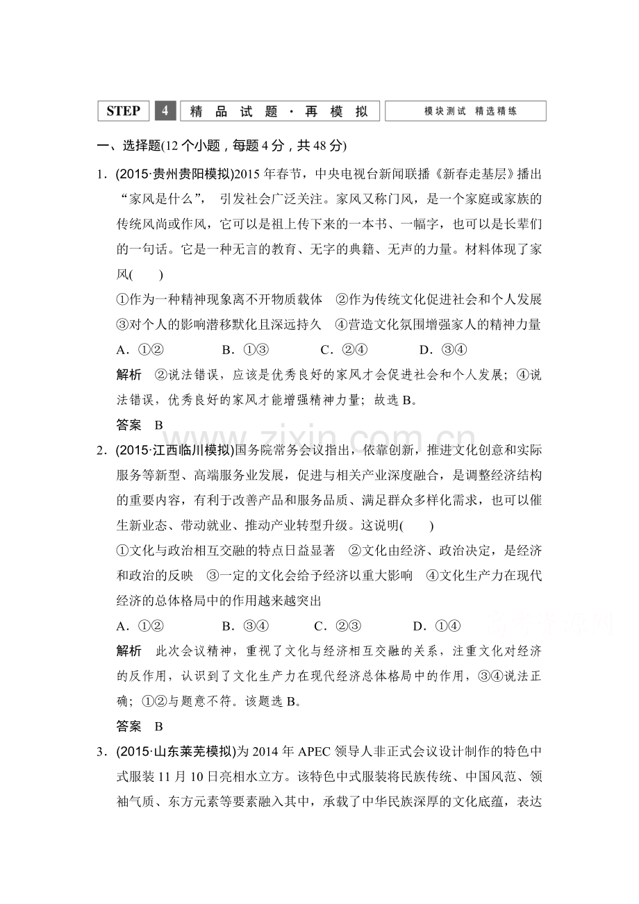 高三政治复习专题提升训练3.doc_第1页