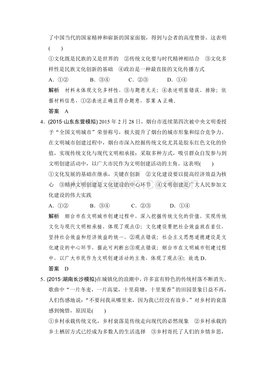高三政治复习专题提升训练3.doc_第2页
