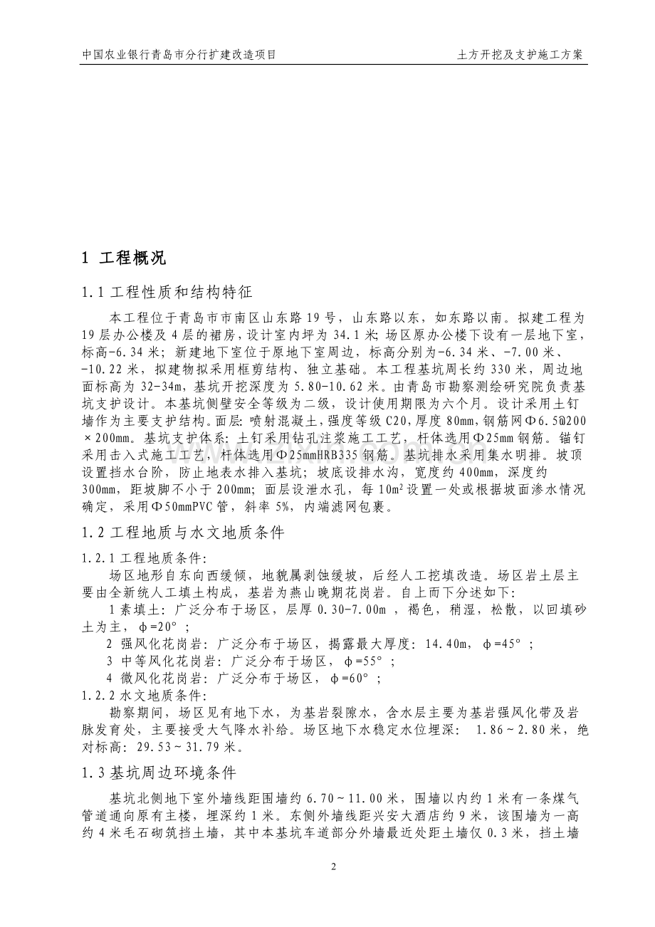 农业银行扩建项目土方开挖及基坑支护施工方案(修改).doc_第2页