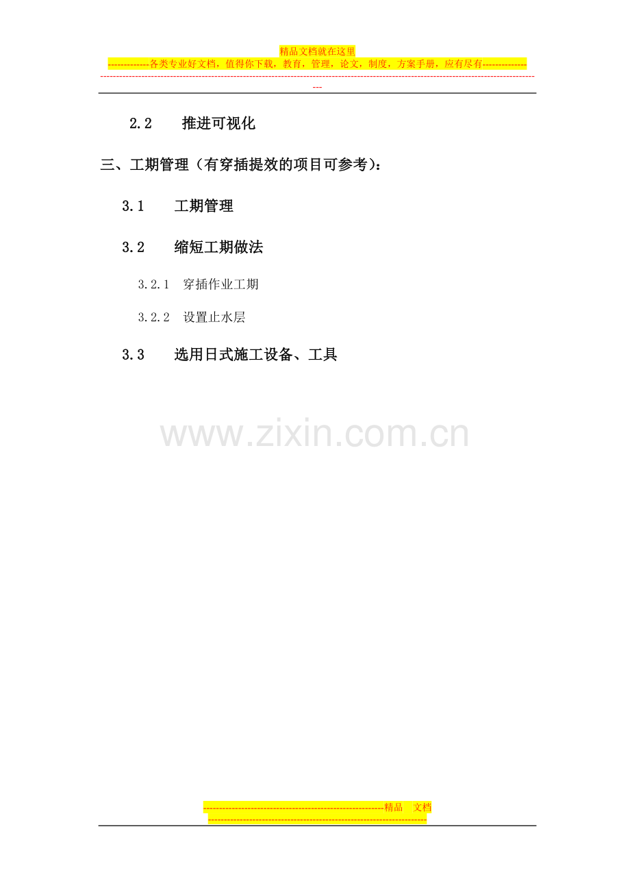 成都万科日式管理手册[1]-2.doc_第2页