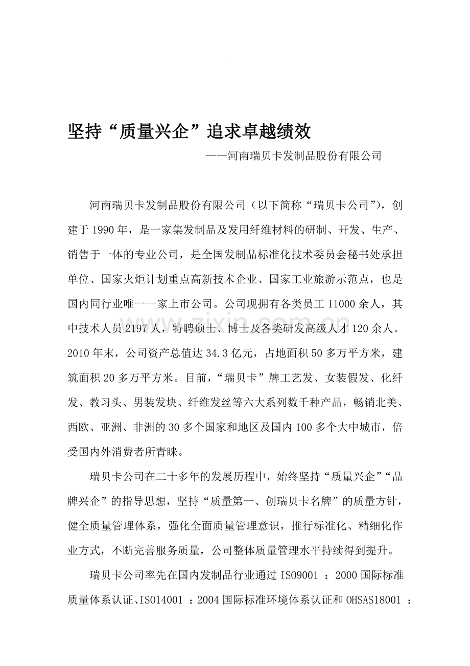 坚持质量兴企追求卓越绩效.doc_第1页