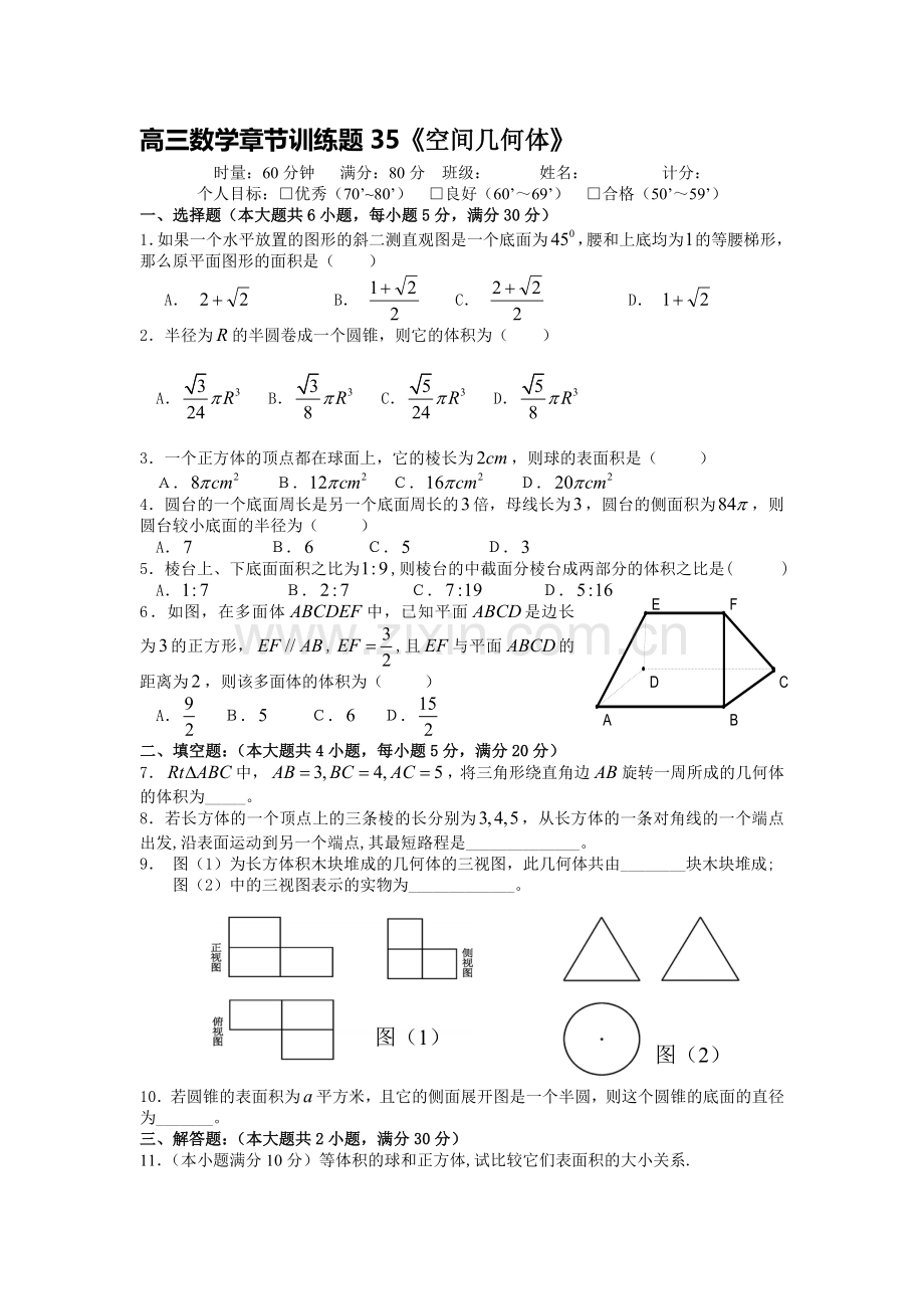 空间几何体章节练习题.doc_第1页