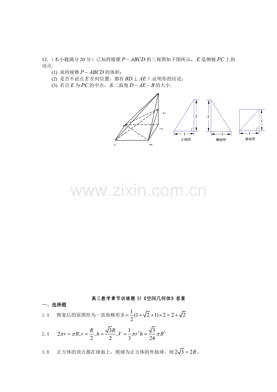空间几何体章节练习题.doc_第2页