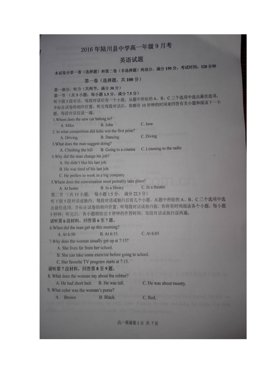 广西陆川县中学2016-2017学年高一英语上册9月月考试题.doc_第2页