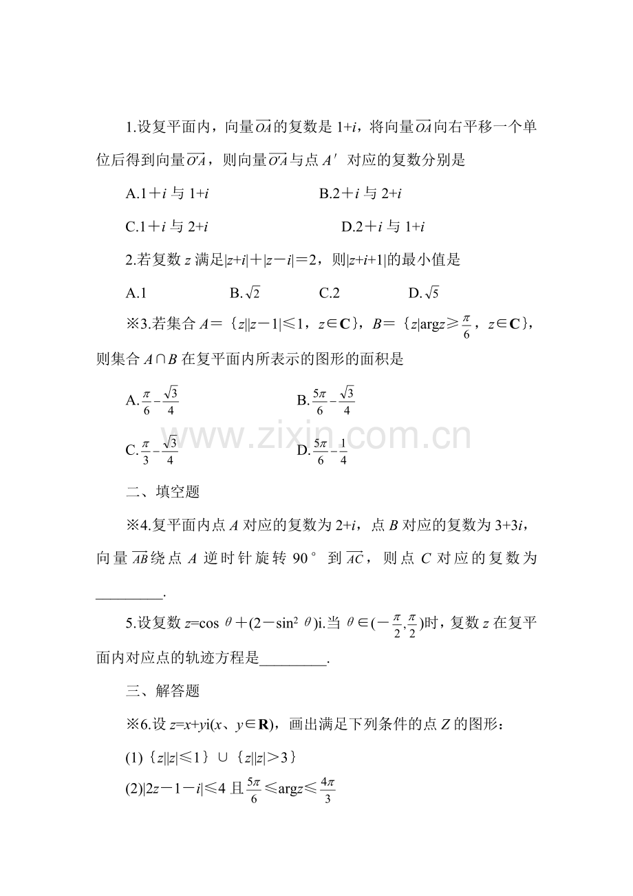 高二数学下册学业水平测试9.doc_第1页
