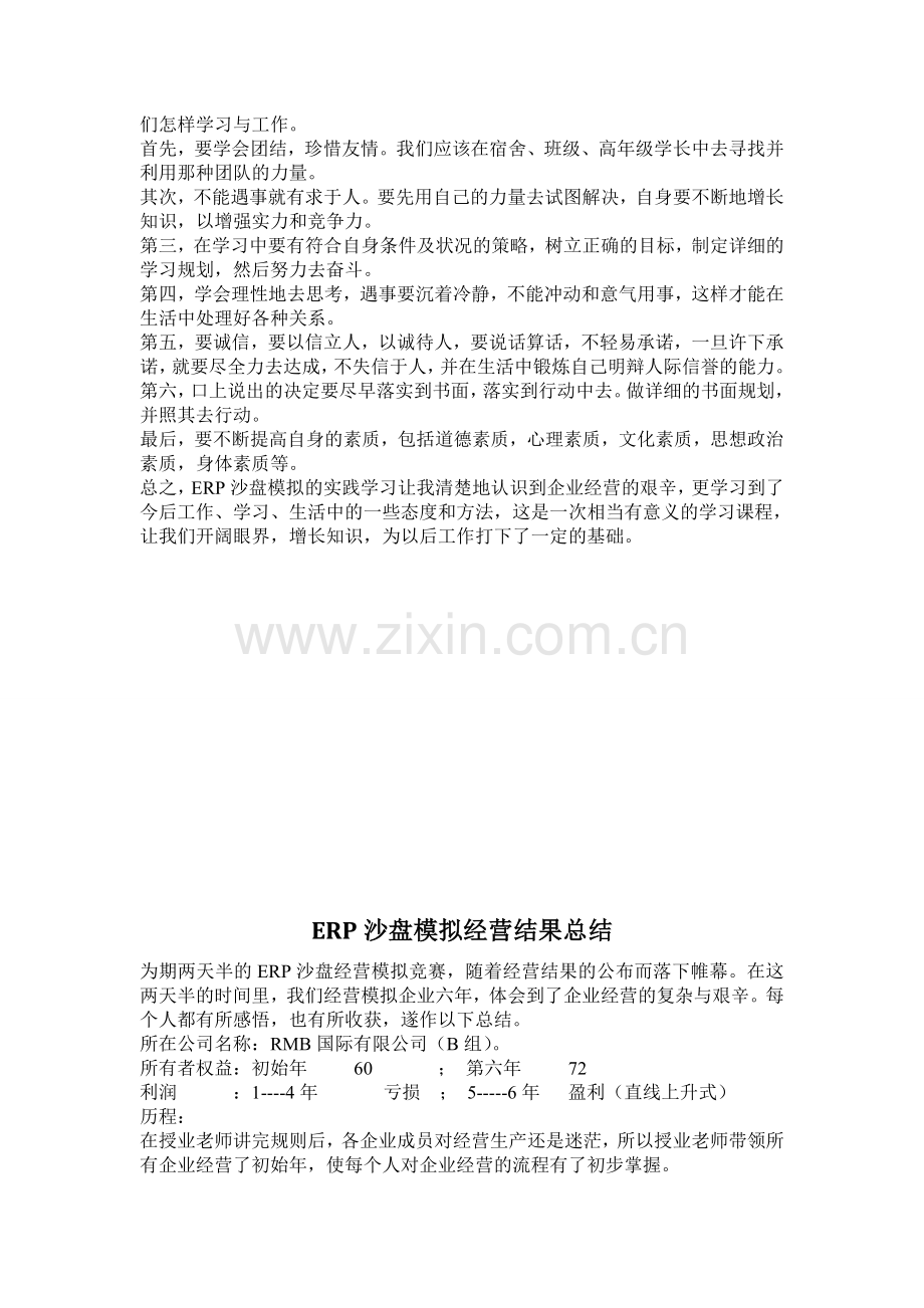 ERP沙盘模拟之个人感受与成果总结1.doc_第2页