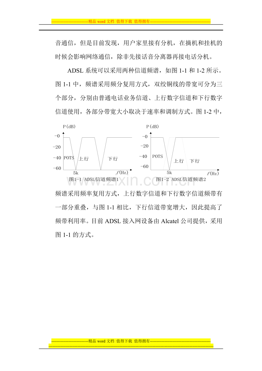 管理员手册-adsl培训.doc_第2页
