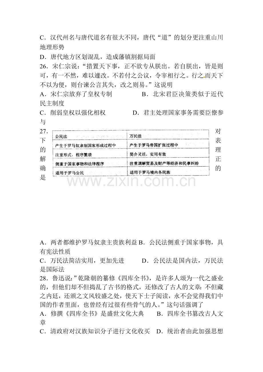 山东省莱芜一中2016届高三历史上册期末试题.doc_第2页