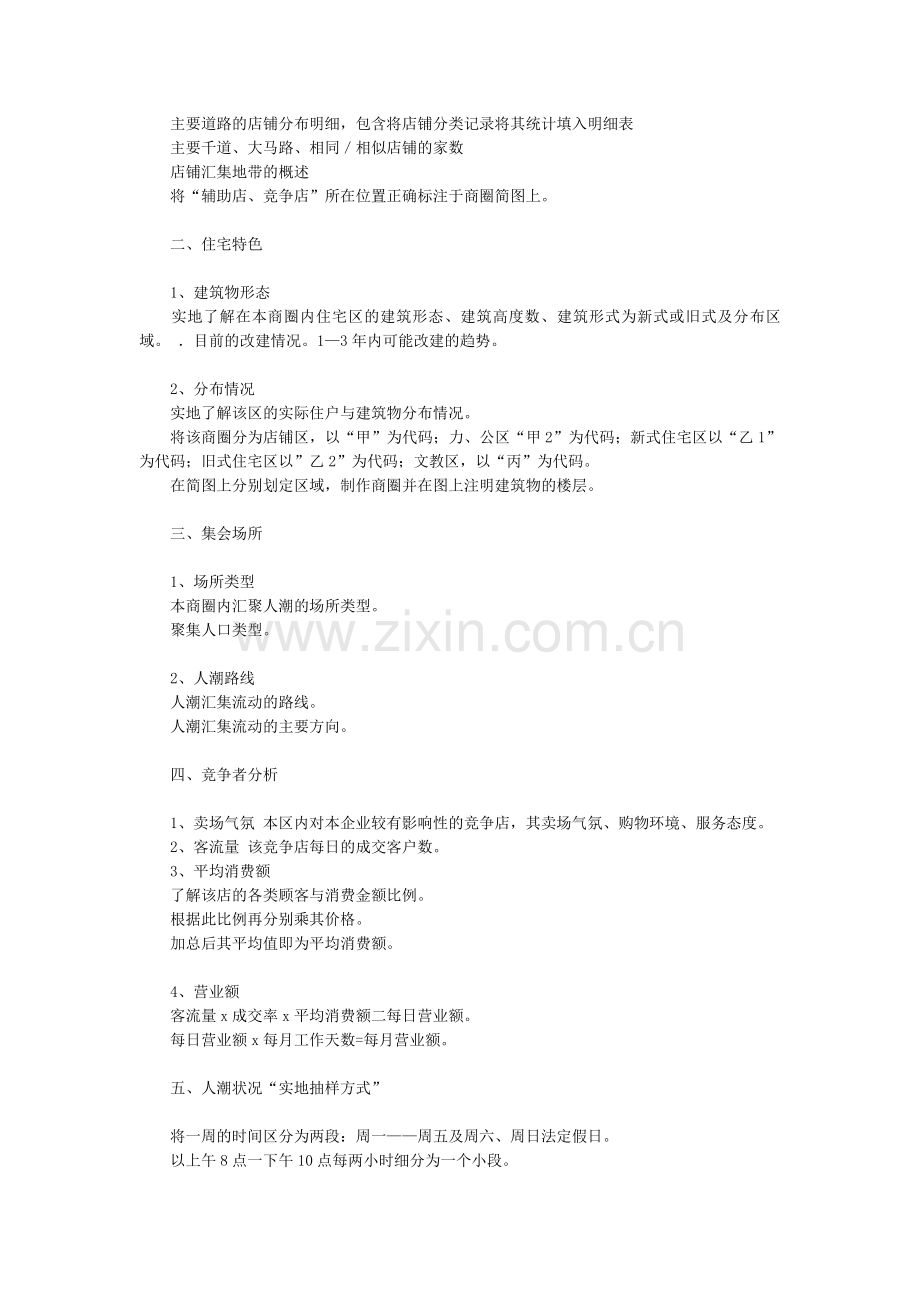 服装品牌店铺开发和管理全套方案.doc_第2页