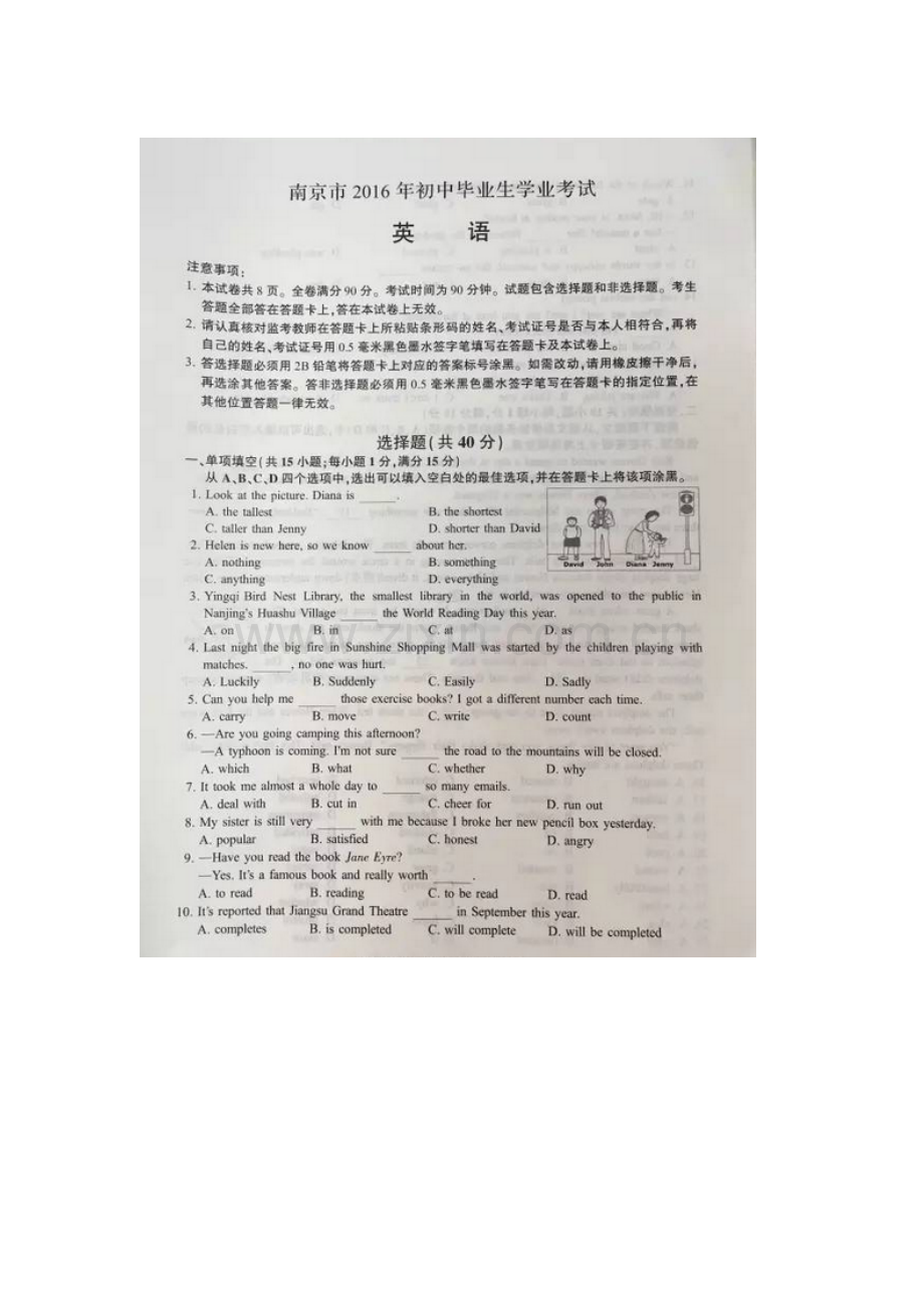 江苏省南京市2016年中考英语试题.doc_第1页