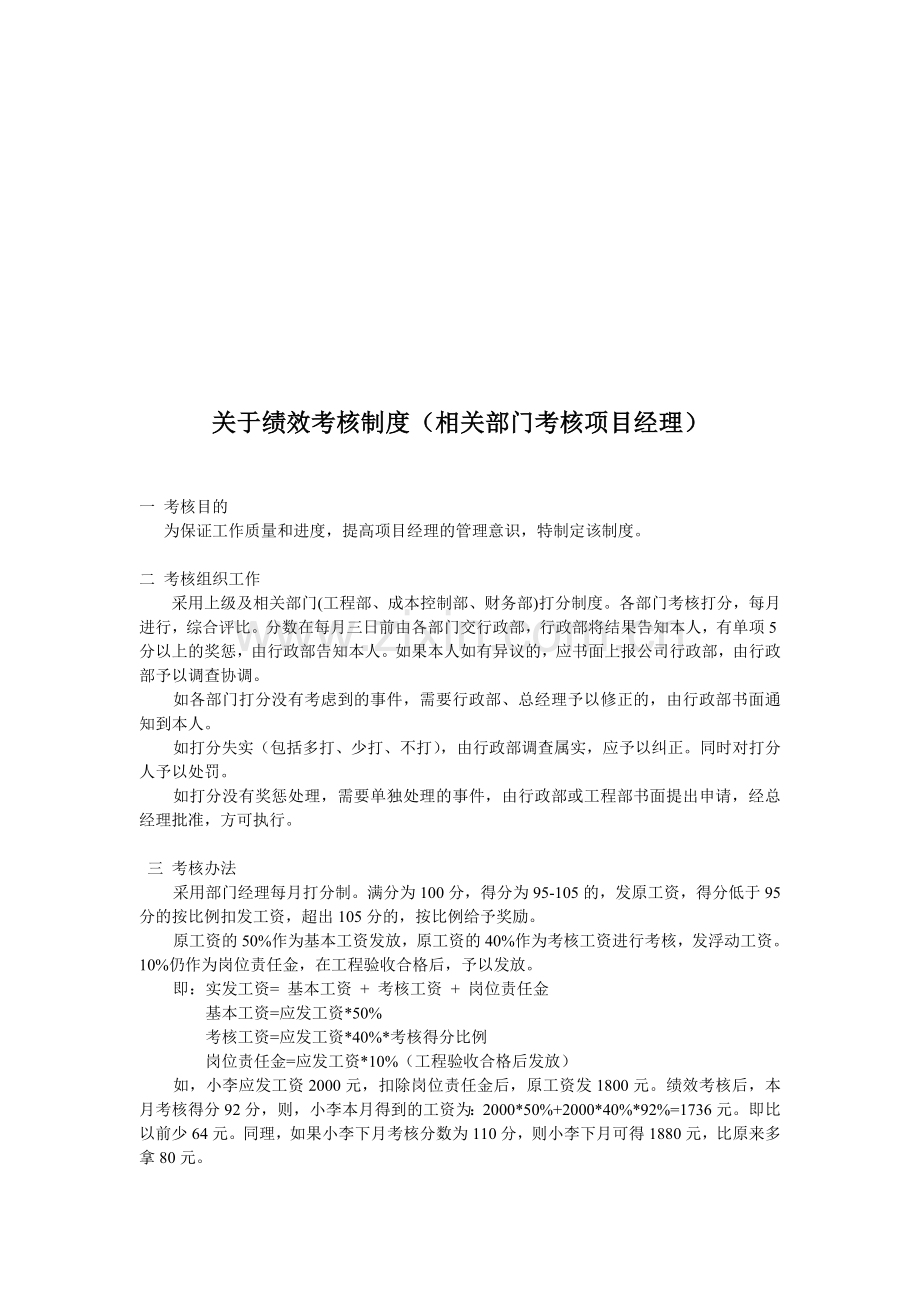 项目经理考核方案26..doc_第1页