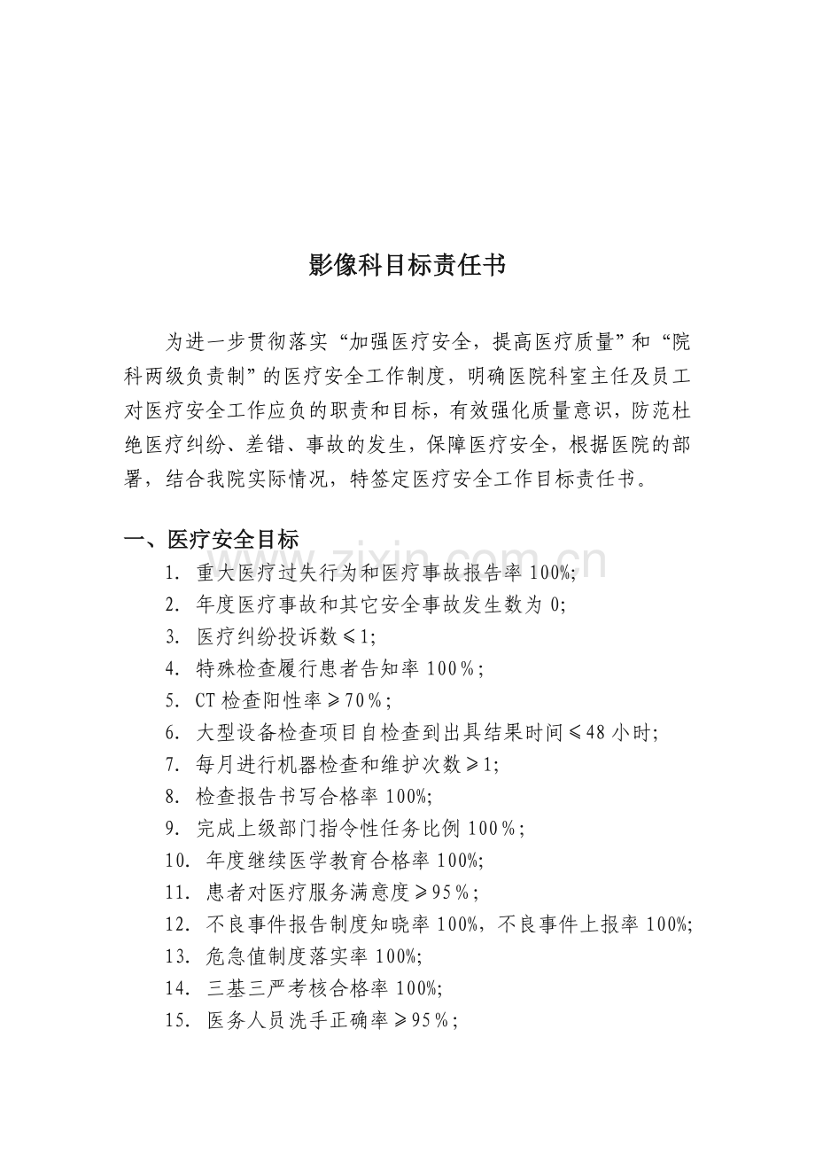 影像科目标责任书.doc_第1页