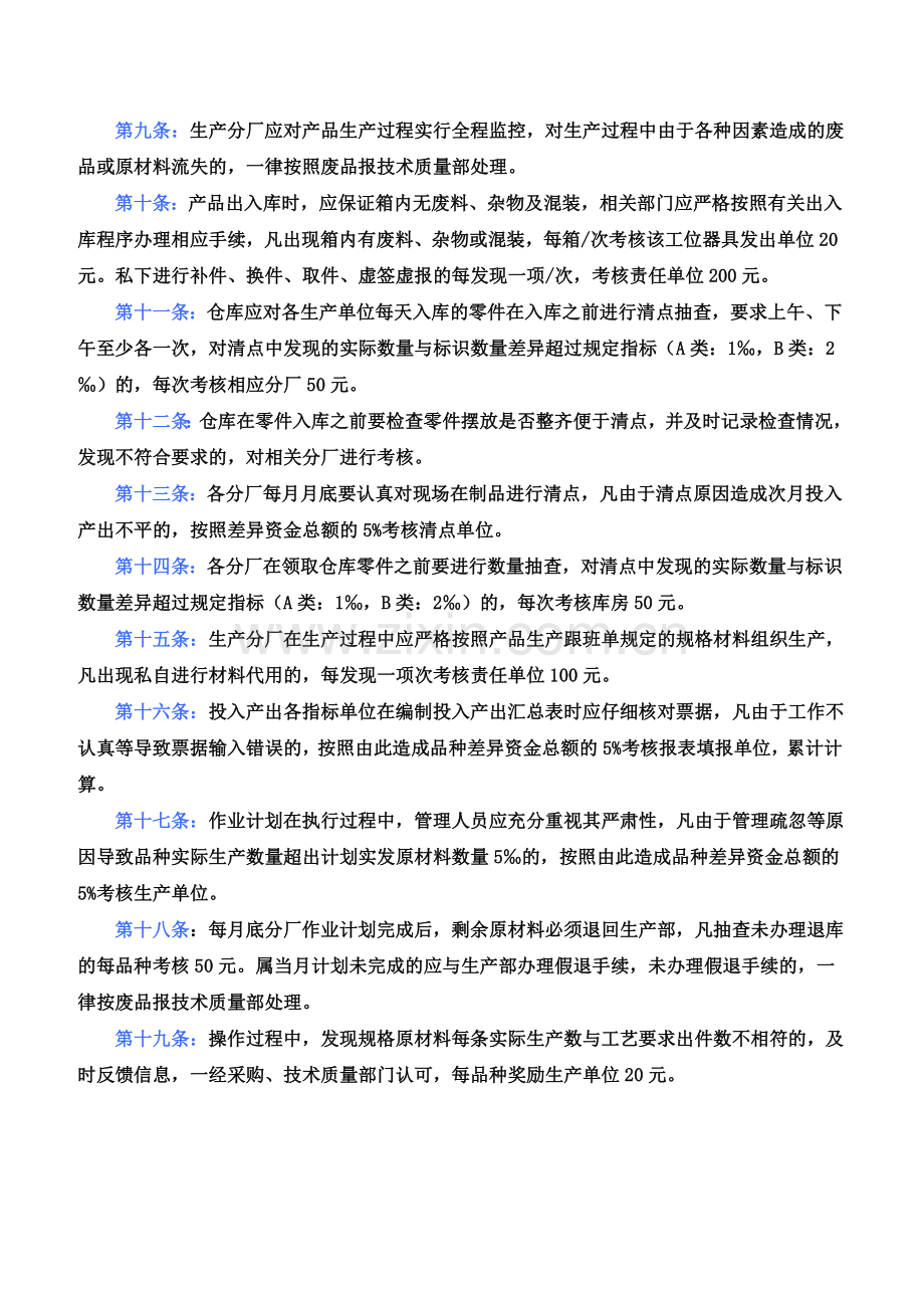 投入产出管理指标考核暂行办法.doc_第2页