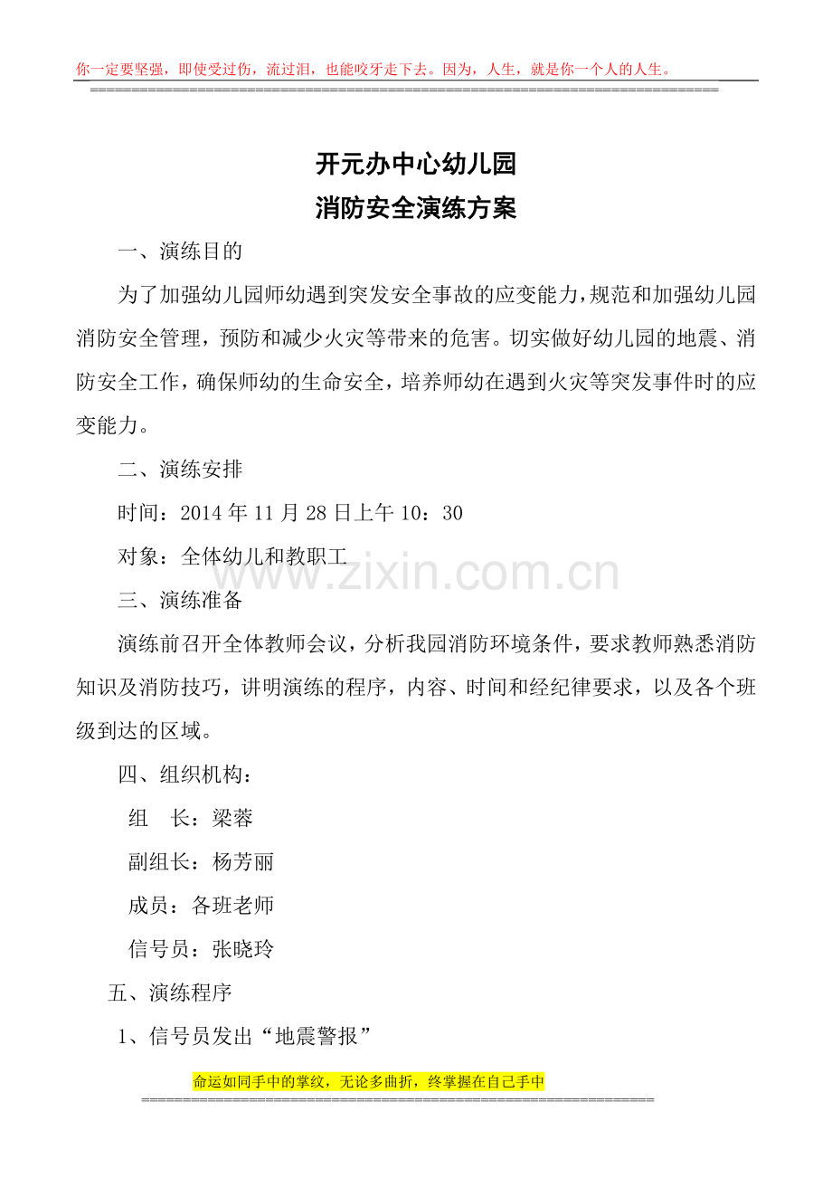 幼儿园消防安全演练方案.doc_第1页