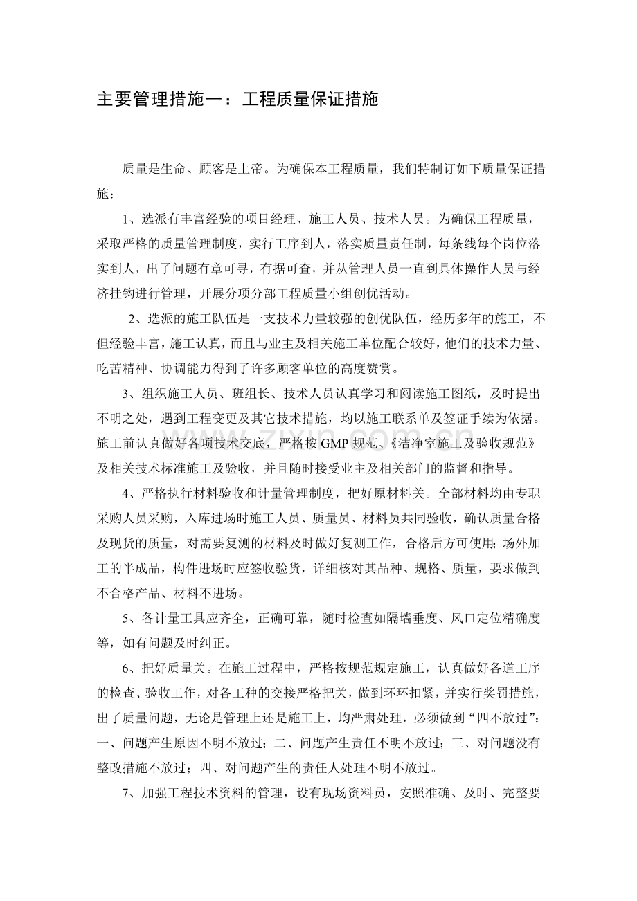 施工主要管理措施.doc_第1页