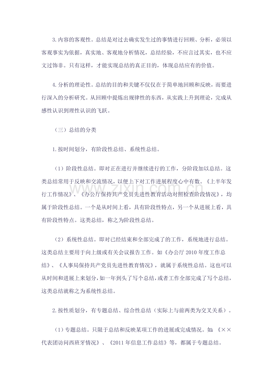 公文写作中怎样写好总结.doc_第2页