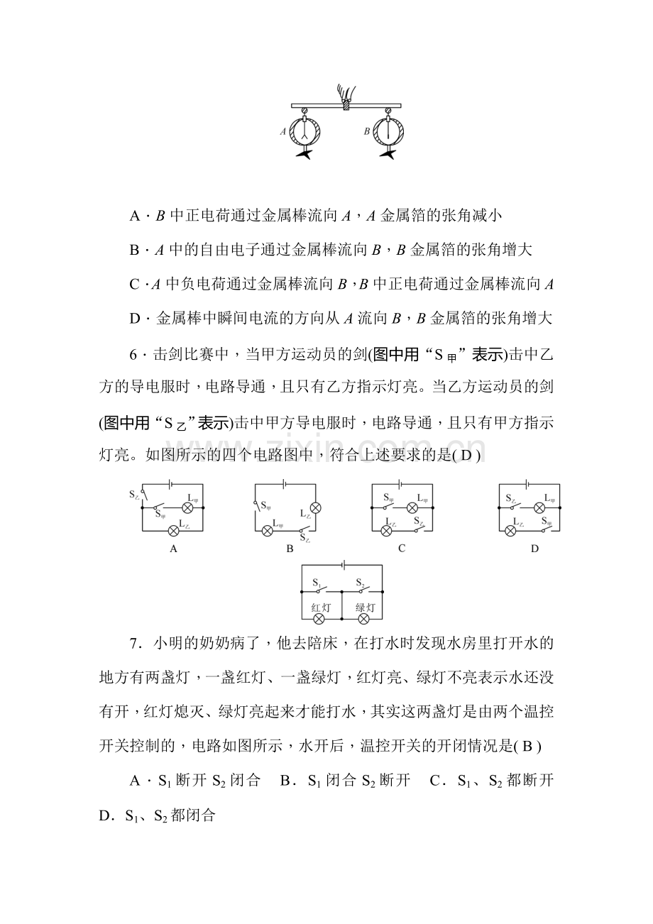 2016届九年级物理下册过关检测试题5.doc_第2页