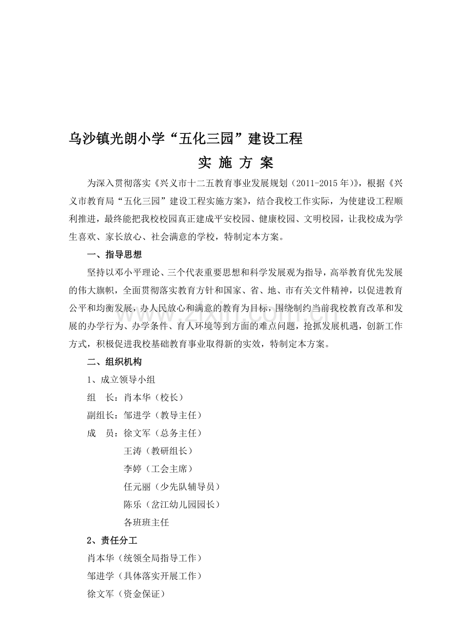 五化三园实施方案.doc_第1页
