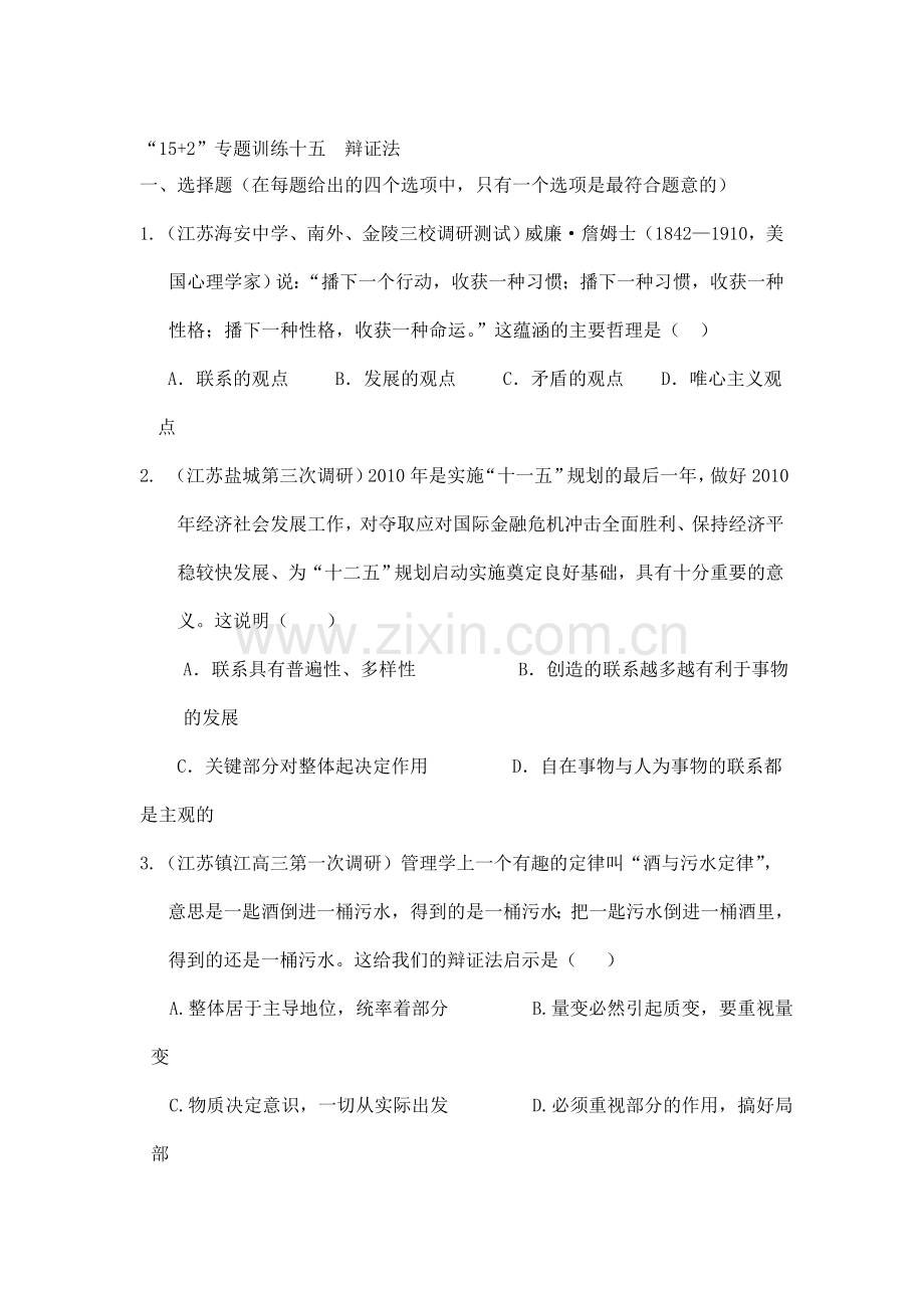 高三政治考点跟踪训练题26.doc_第1页