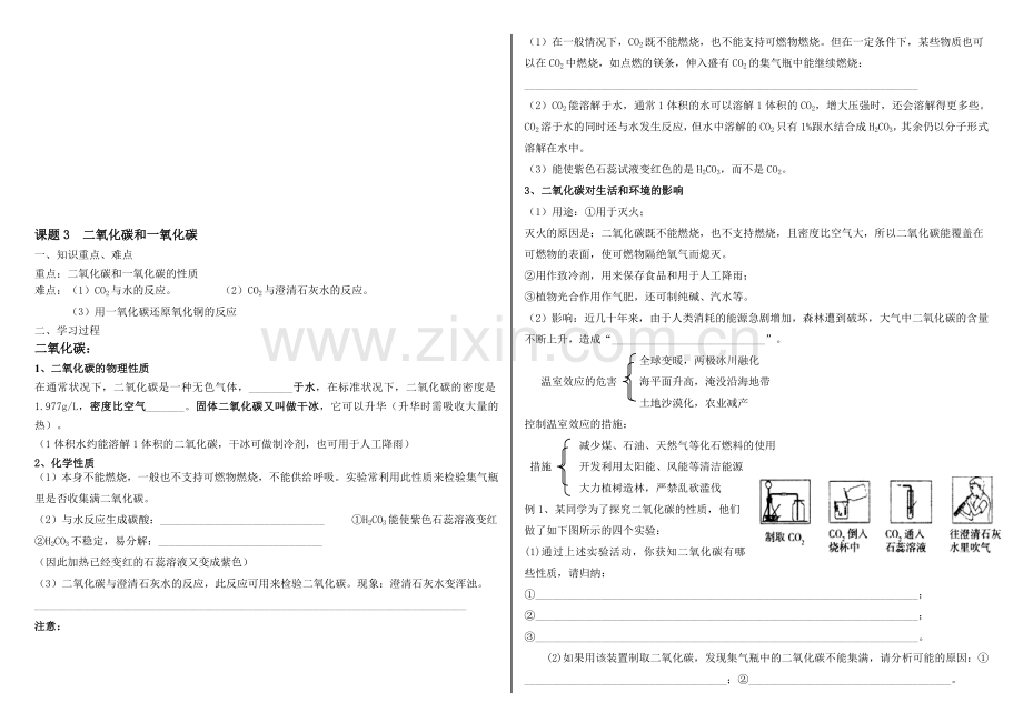 九年级上册化学-课题3-第六单元.doc_第1页